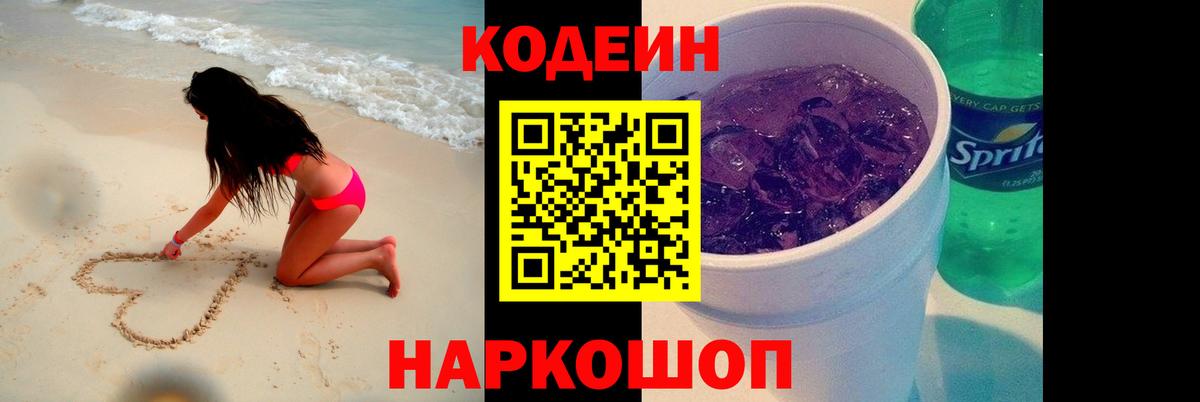 Кодеин напиток Lean (лин)  Кодеиновый сироп Lean напиток Lean (лин)  Лобня  Вход с VPN 