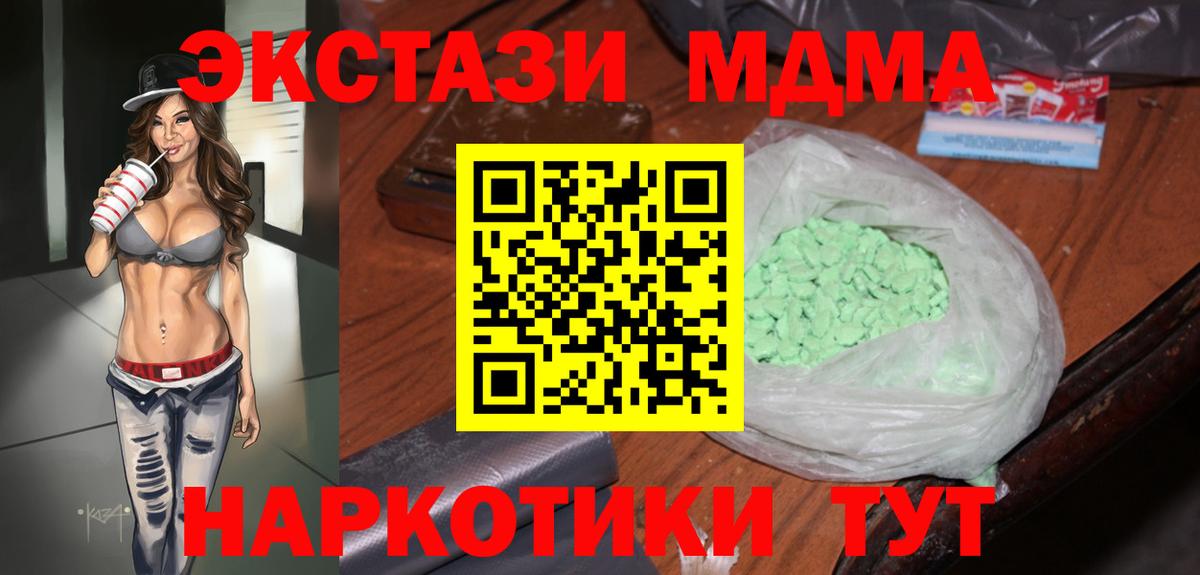 МДМА кристаллы  MDMA crystal  Вход с VPN  Лобня 