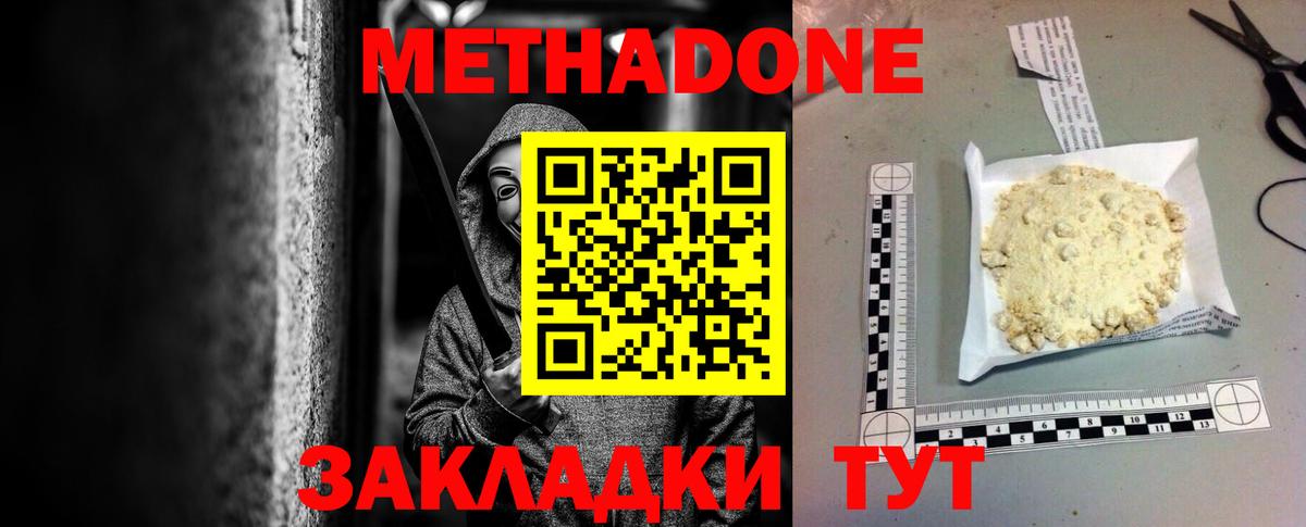 Лобня  Метадон кристалл  МЕТАДОН methadone  Вход с VPN 
