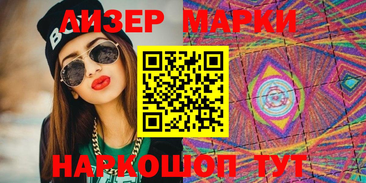 Марки NBOMe 1500мкг Лобня