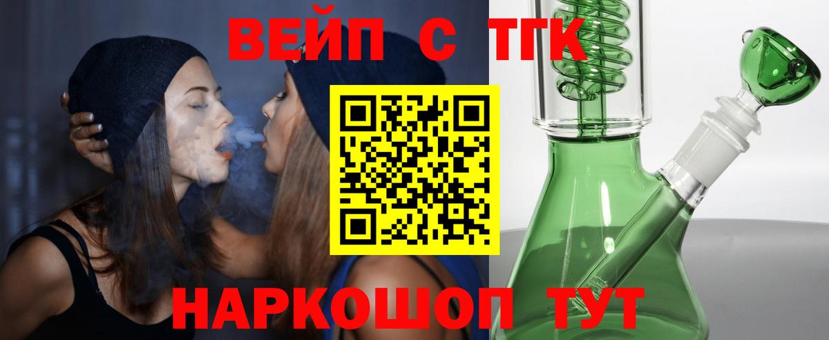 ТГК вейп Лобня